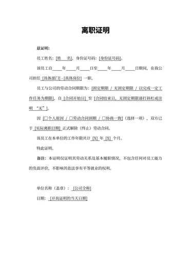 离职证明格式模板下载word免费