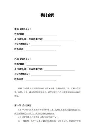 委托书协议模板个人委托个人代办