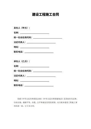 建设工程施工合同范本示范文本下载